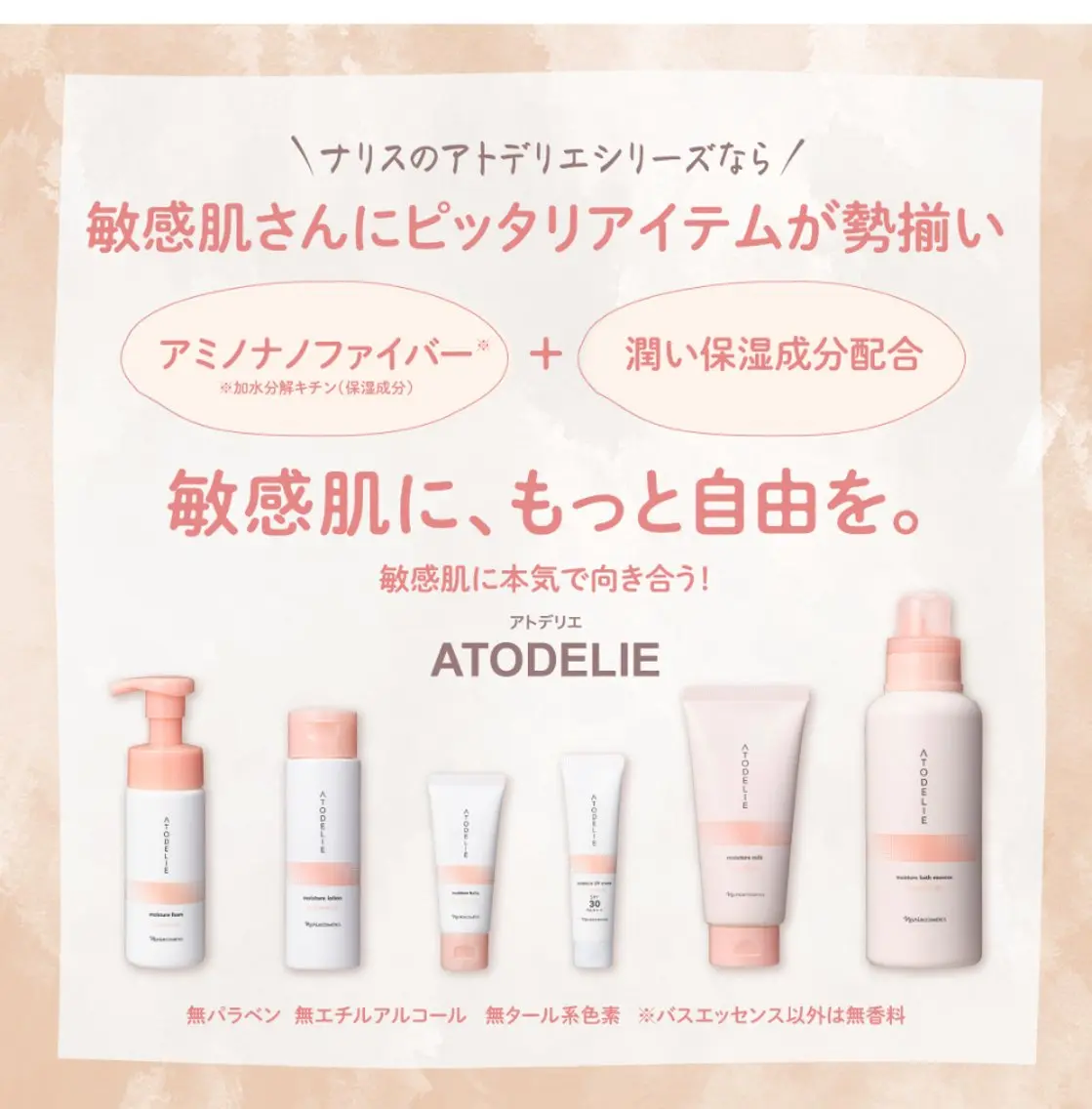 敏感肌用スキンケアセルフエステ&モニターの写真