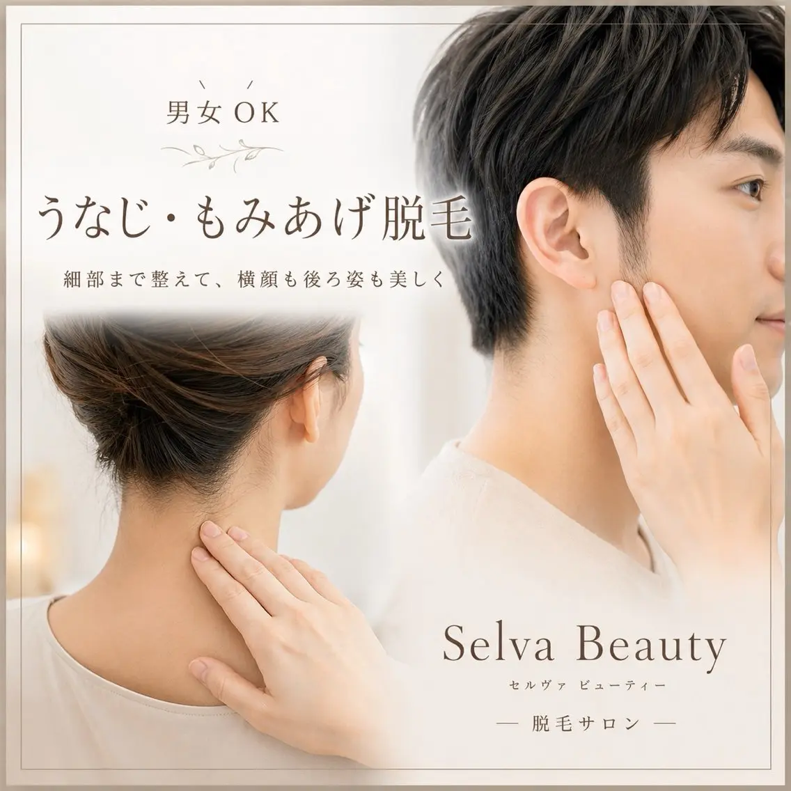 脱毛 Selva/脱毛 AKIHOのエステ・リラクイメージ
