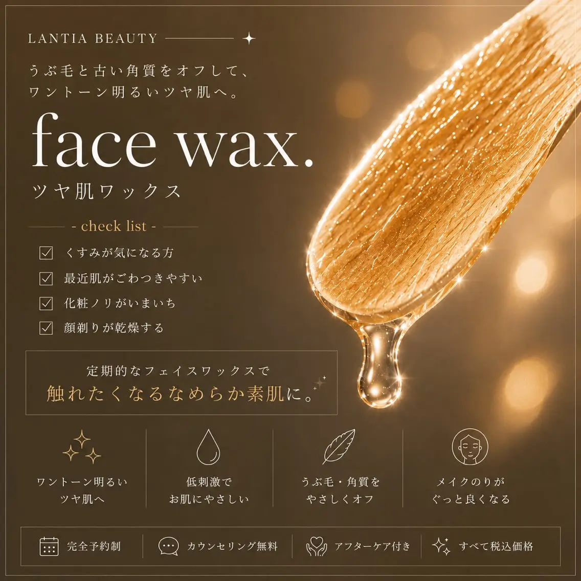 エステ LANTIA YUNA肌管理 毛穴のエステ・リラクイメージ