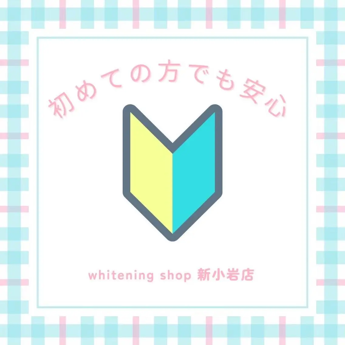 メンズ その他 ホワイトニング ショップ新小岩店のその他イメージ