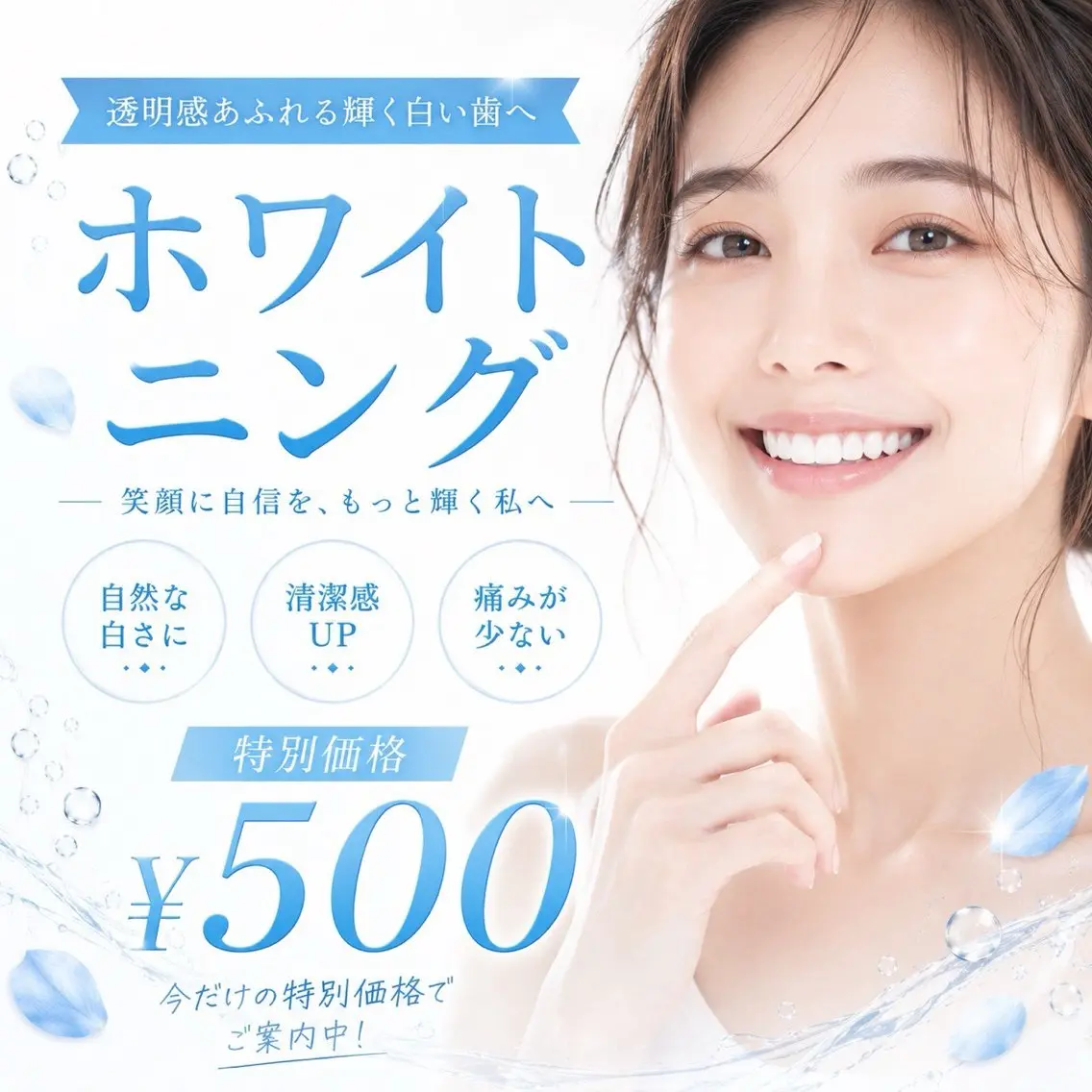 【笑顔に自信を⭐︎】ホワイトニング ¥500の写真