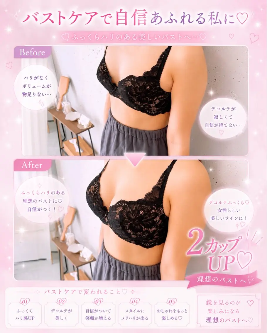 『初回限定』当店1番人気悩みが解決する最強バストアップの写真