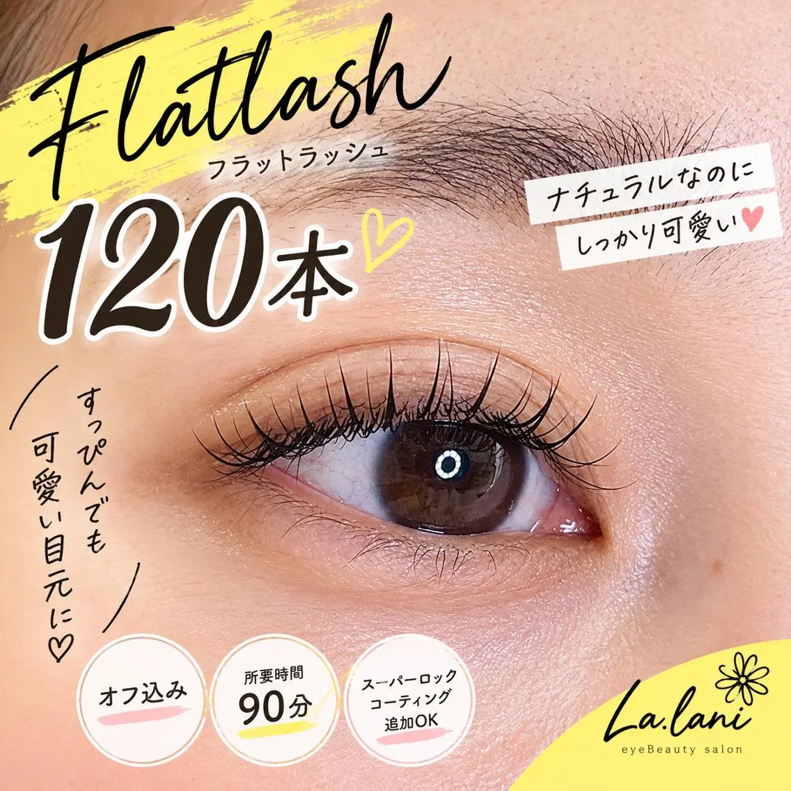 自然に可愛く♡フラットラッシュ120本の写真