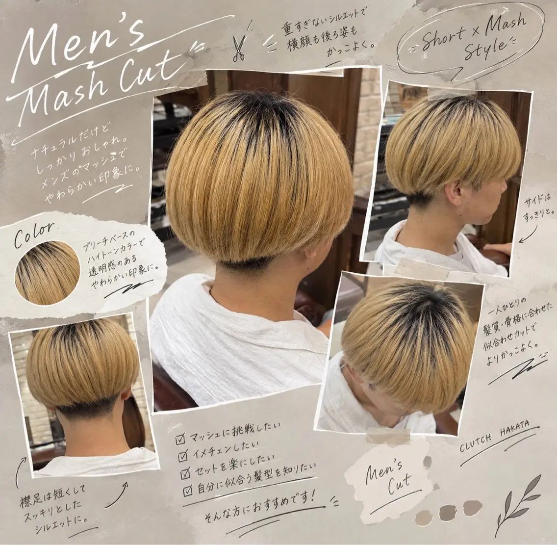メンズ マッシュ モネ｜CLUTCH ワンカラーモデルのヘアスタイル