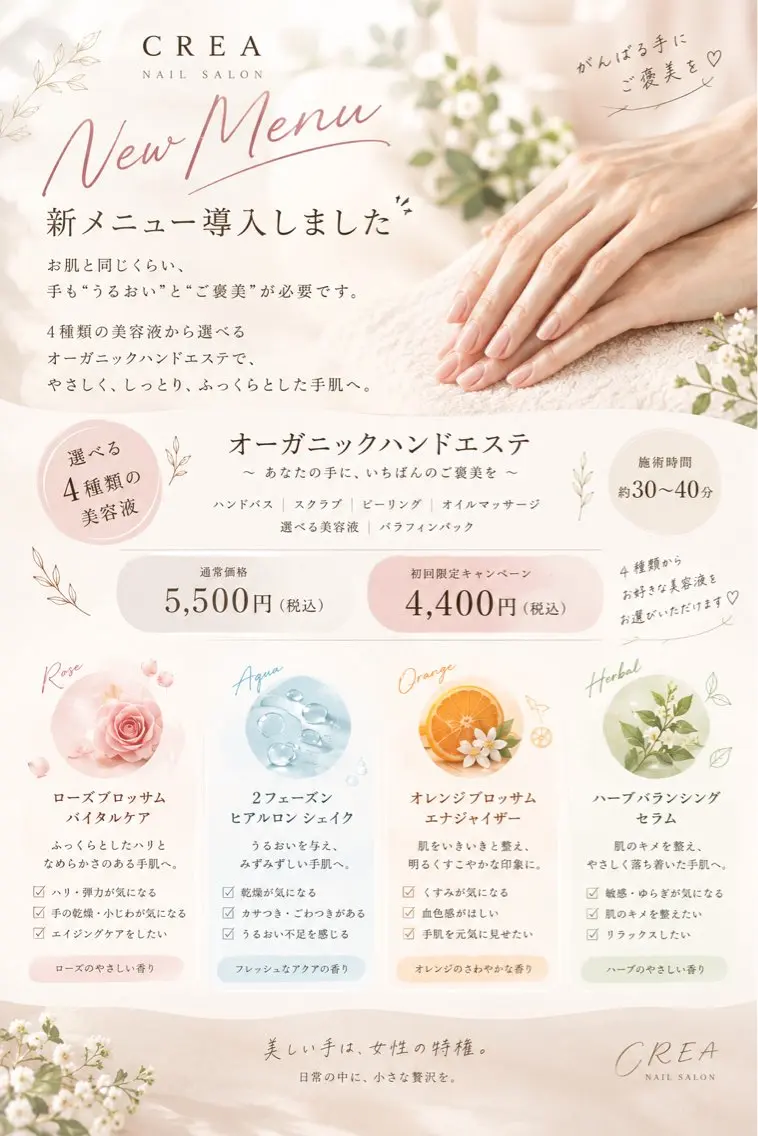 オーガニックハンドエステ🌿の写真