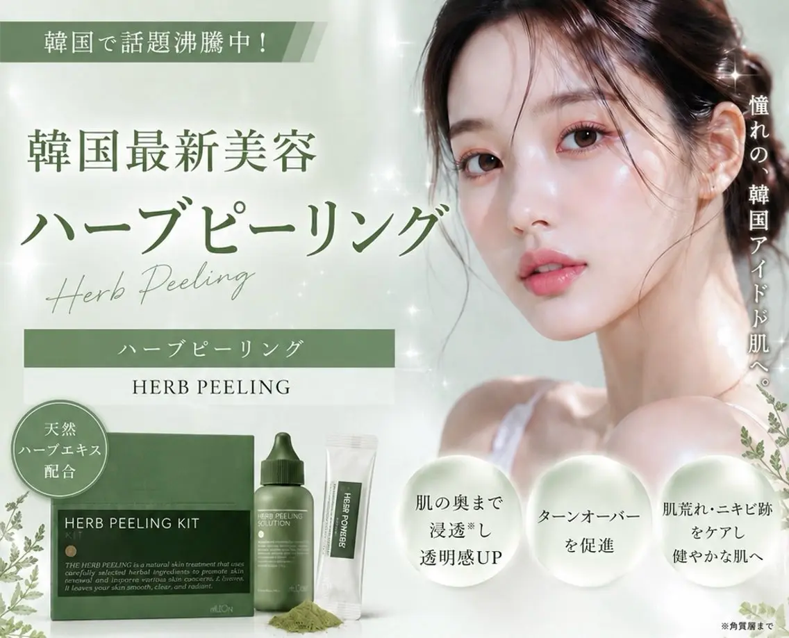 【艶肌ハーブピーリング🌿+ヘッドスパ・デコルテマッサージ✨】の写真