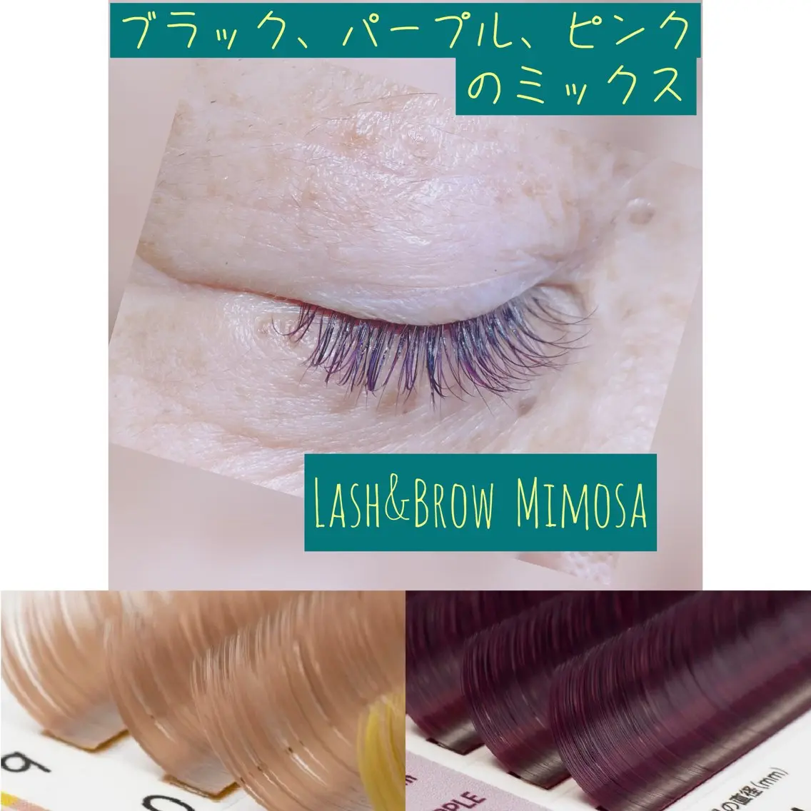 マツエク・マツパ Lash&Brow Mimosaのマツエク・マツパデザイン