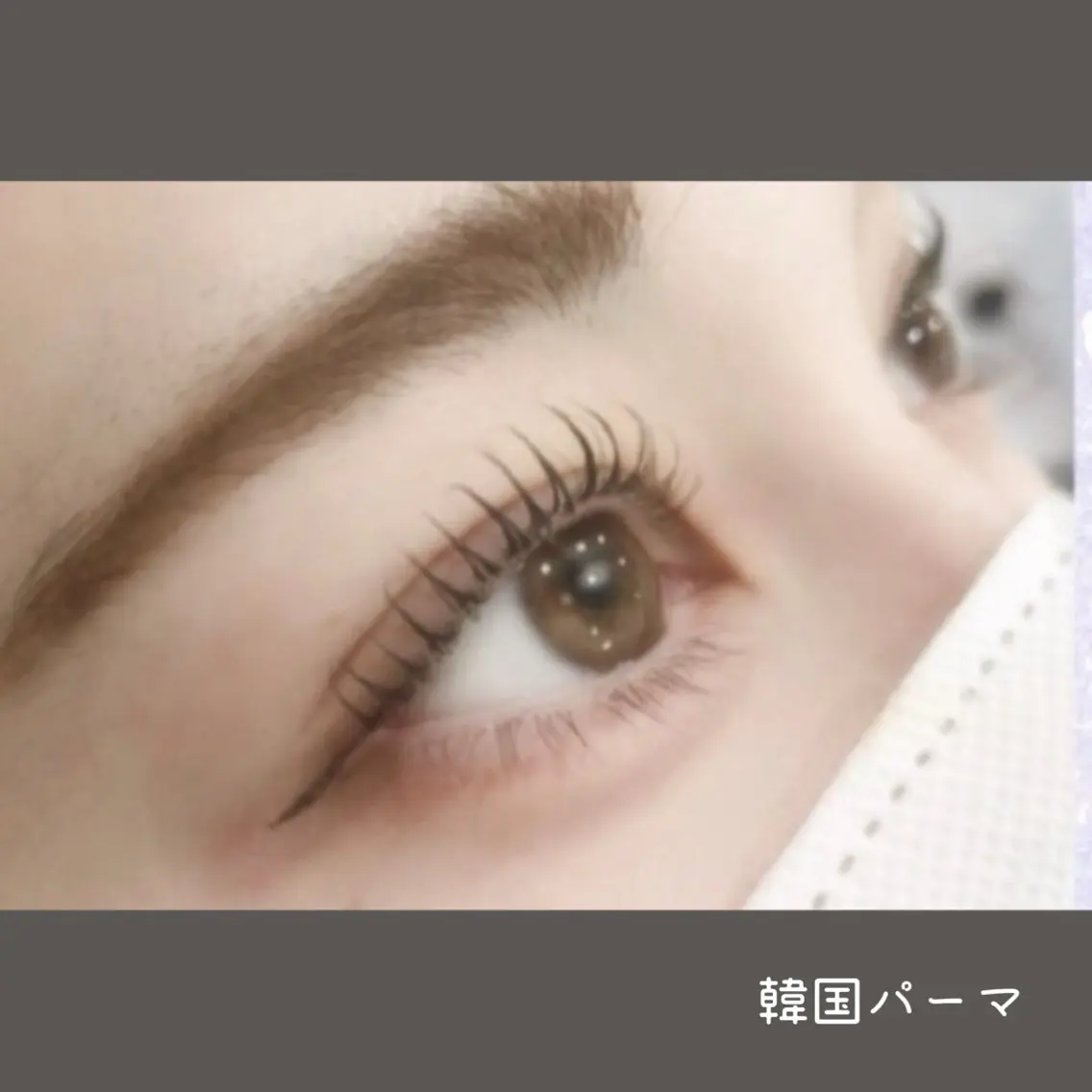 ✨ミニモ限定🉐価格✨美眉と目力同時に超アップ↑↑🥺🌹根本立ち上げ派さん向け💞時短セットメニュー💞✴️眉パリ✴️の写真