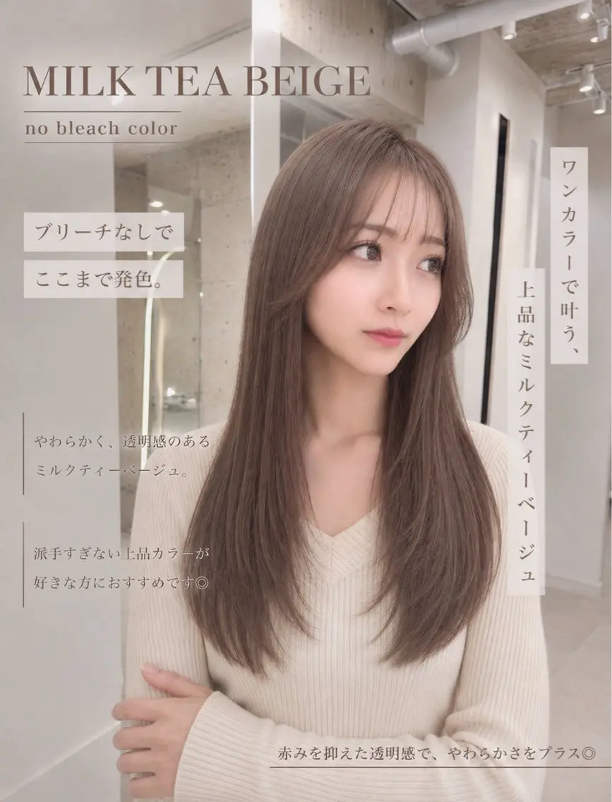 ロング カラー ベージュカラー ミルクティーベージュ 髪質改善 ロング トリートメント ヘアカラー トリートメント 艶髪カラー🫧 髪質改善🪽あいとのヘアスタイル