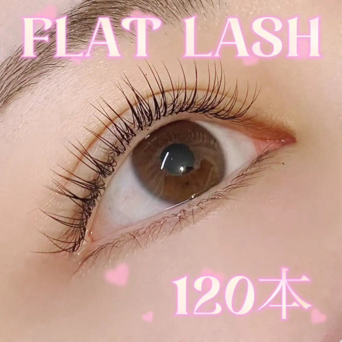 フラットラッシュエクステ120本の写真