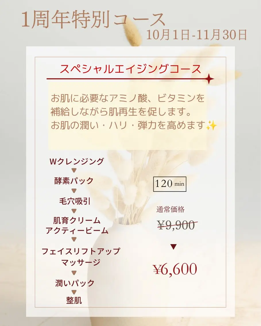 1周年特別エイジングコースの写真