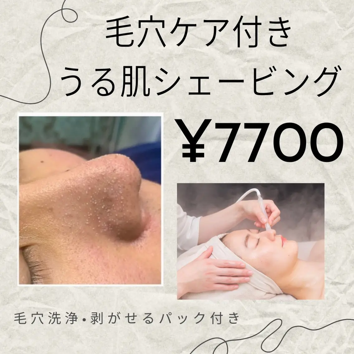 毛穴洗浄付き💆🏼‍♀️シェービングコースの写真