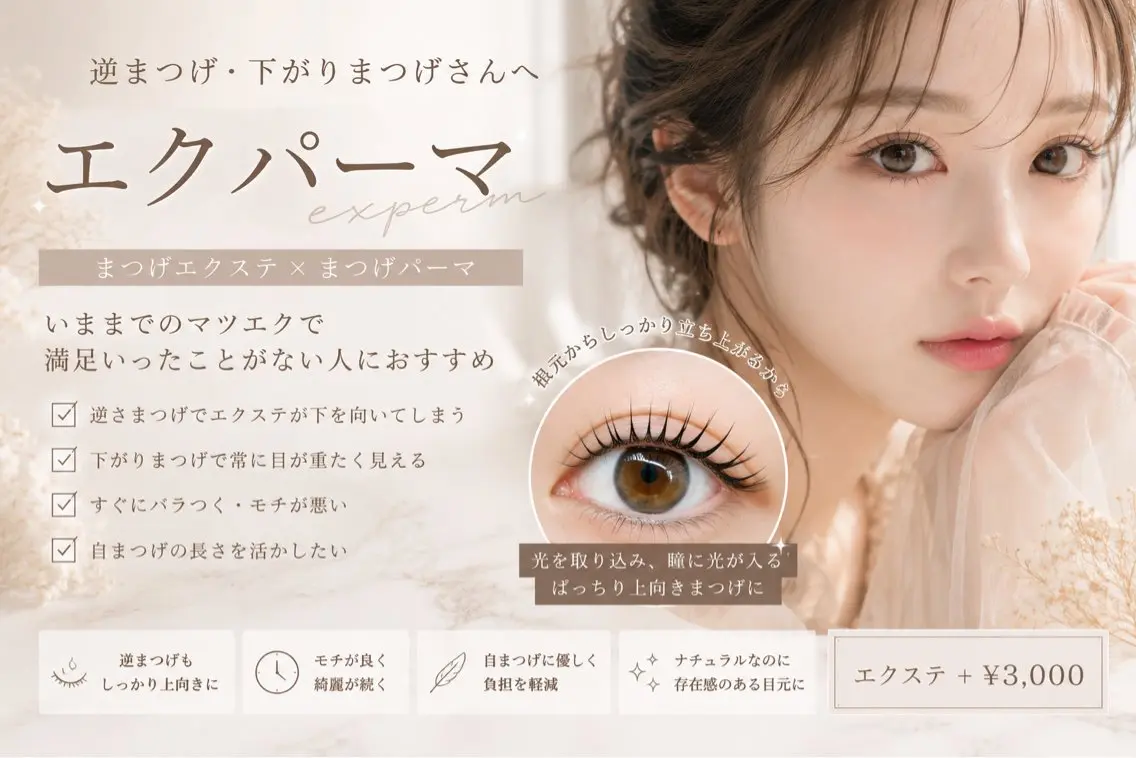 自然に盛れるエクパーマ🎀LEDマツエク70本×まつげパーマ🎀コーティング仕上げ🤍オフ込の写真