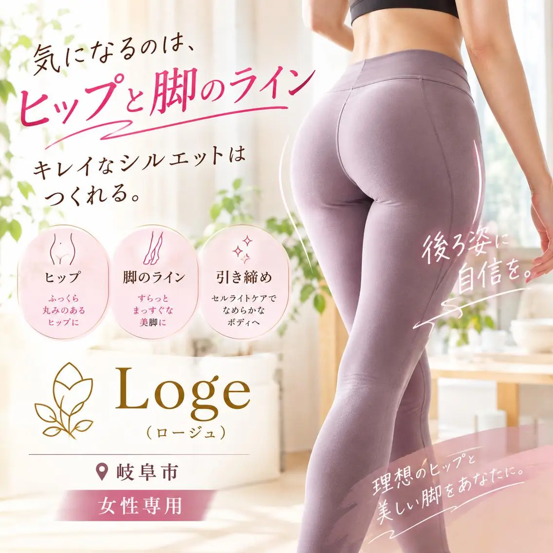エステ リラク セルフエステ専門店 🌈Logeのエステ・リラクイメージ
