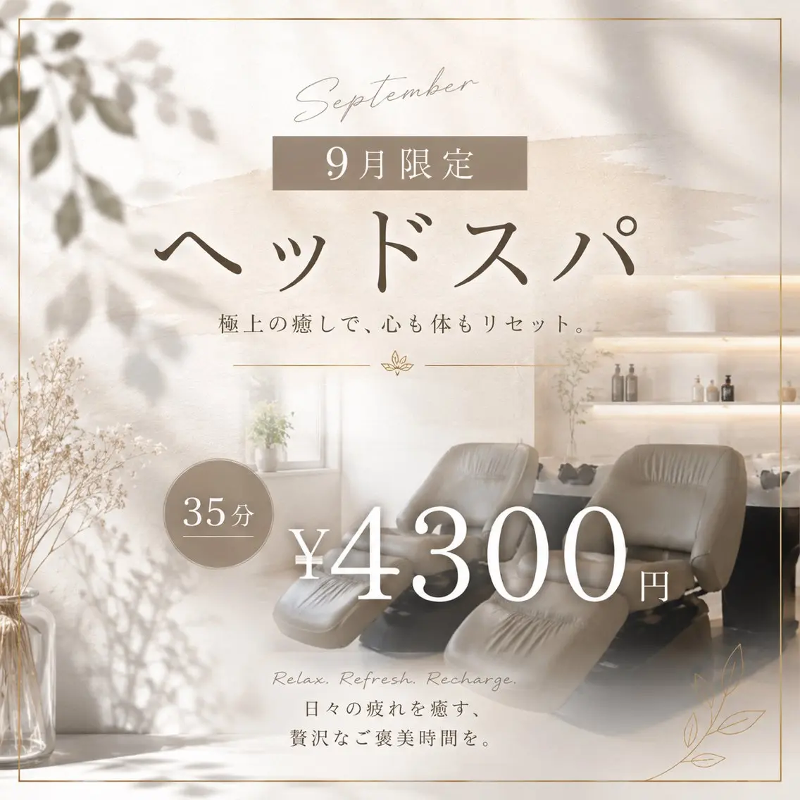 🫧9月限定ヘッドスパ 35分🫧¥4300の写真