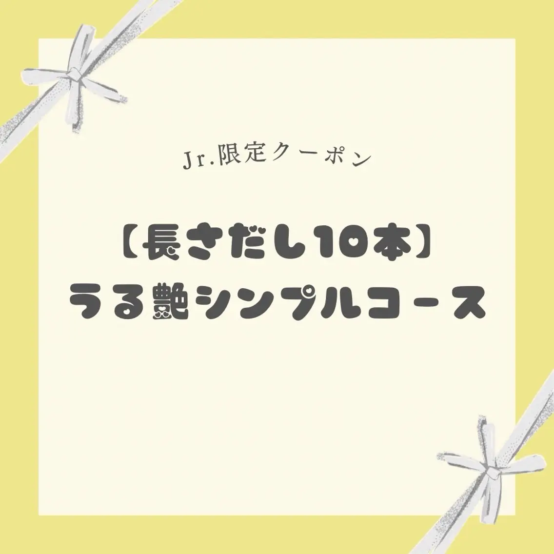 【Jr.ネイリスト限定】《長さだし10本》シンプルコース✧*。の写真