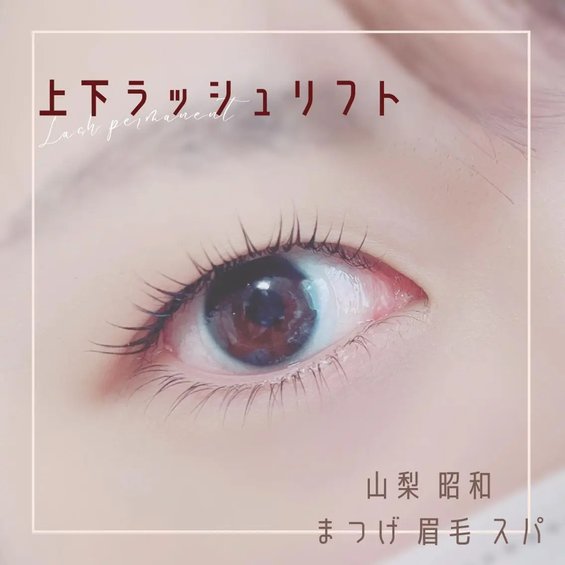 マツエク・マツパ 束感マツエクが人気✩ sachiのマツエク・マツパデザイン