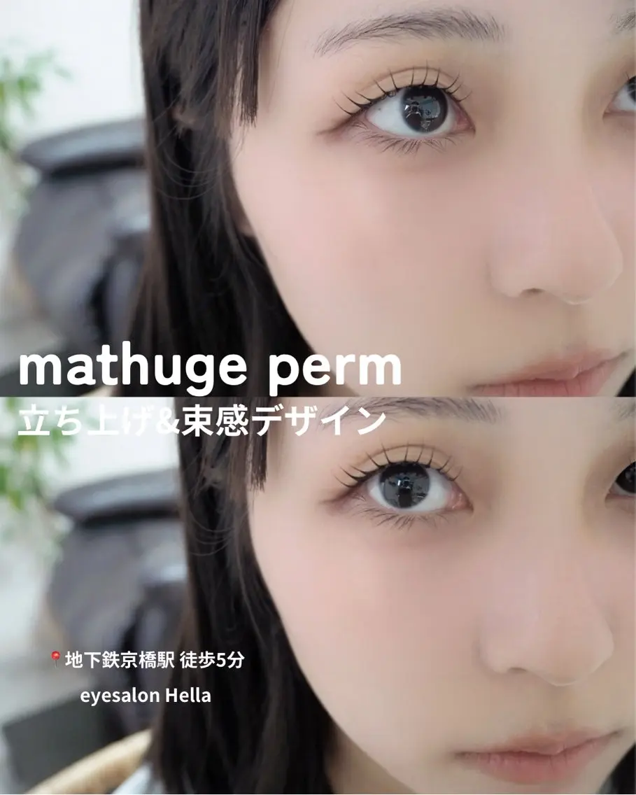 マツエク・マツパ 一重×まつ毛パーマ マツパ まつげパーマ／眉毛 H e l l aのマツエク・マツパデザイン