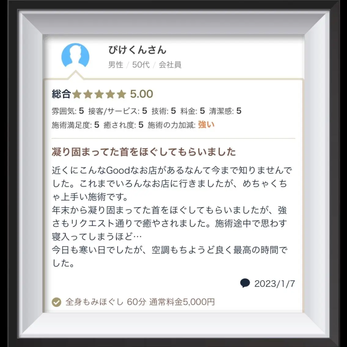 男性セラピスト名古屋 川島のエステ・リラクイメージ