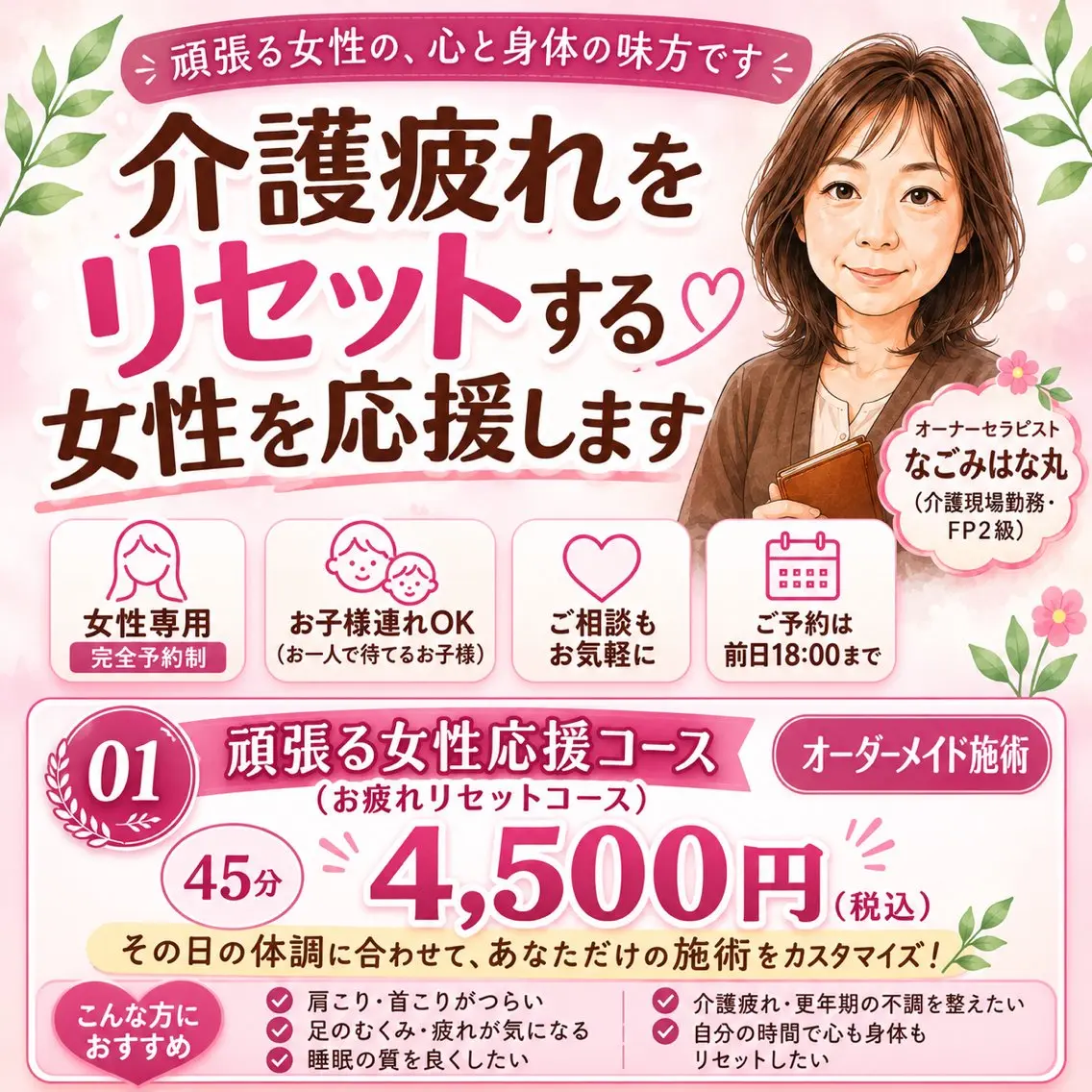 芦屋 なごみはなまる 介護疲れデトックスのエステ・リラクイメージ