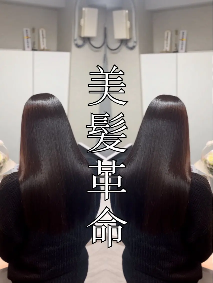 ロング ⚜髪質改善東京 エリア1🏅マコト⚜のヘアスタイル