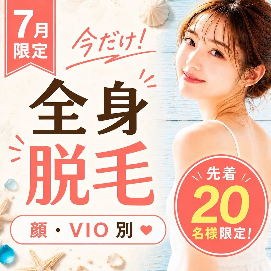 脱毛 QANAEL 小山のエステ・リラクイメージ