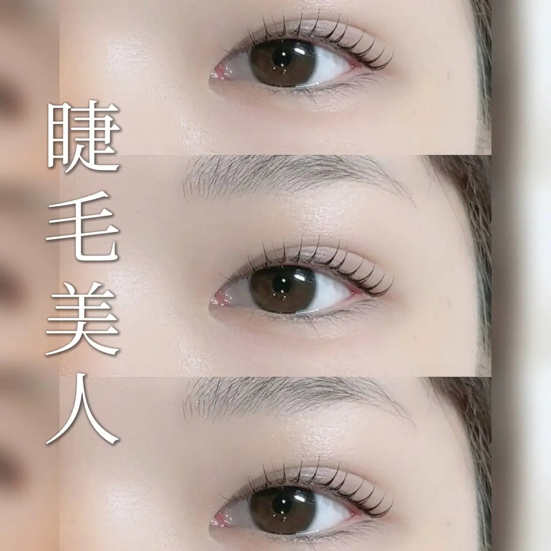 マツエク・マツパ MEME 山本友香のマツエク・マツパデザイン