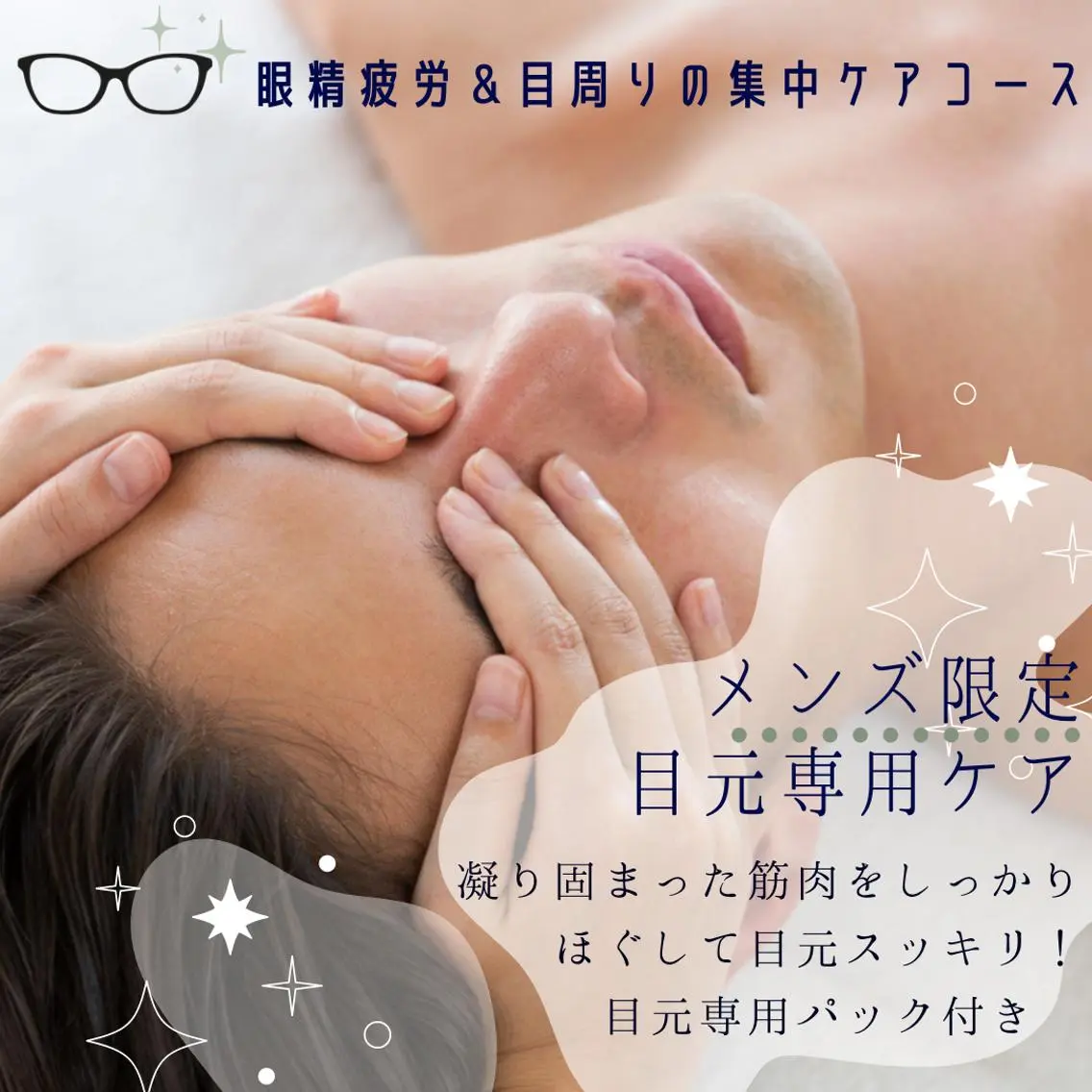 メンズ 個肌対応エイジング ケア特化サロン 岡田のエステ・リラクイメージ