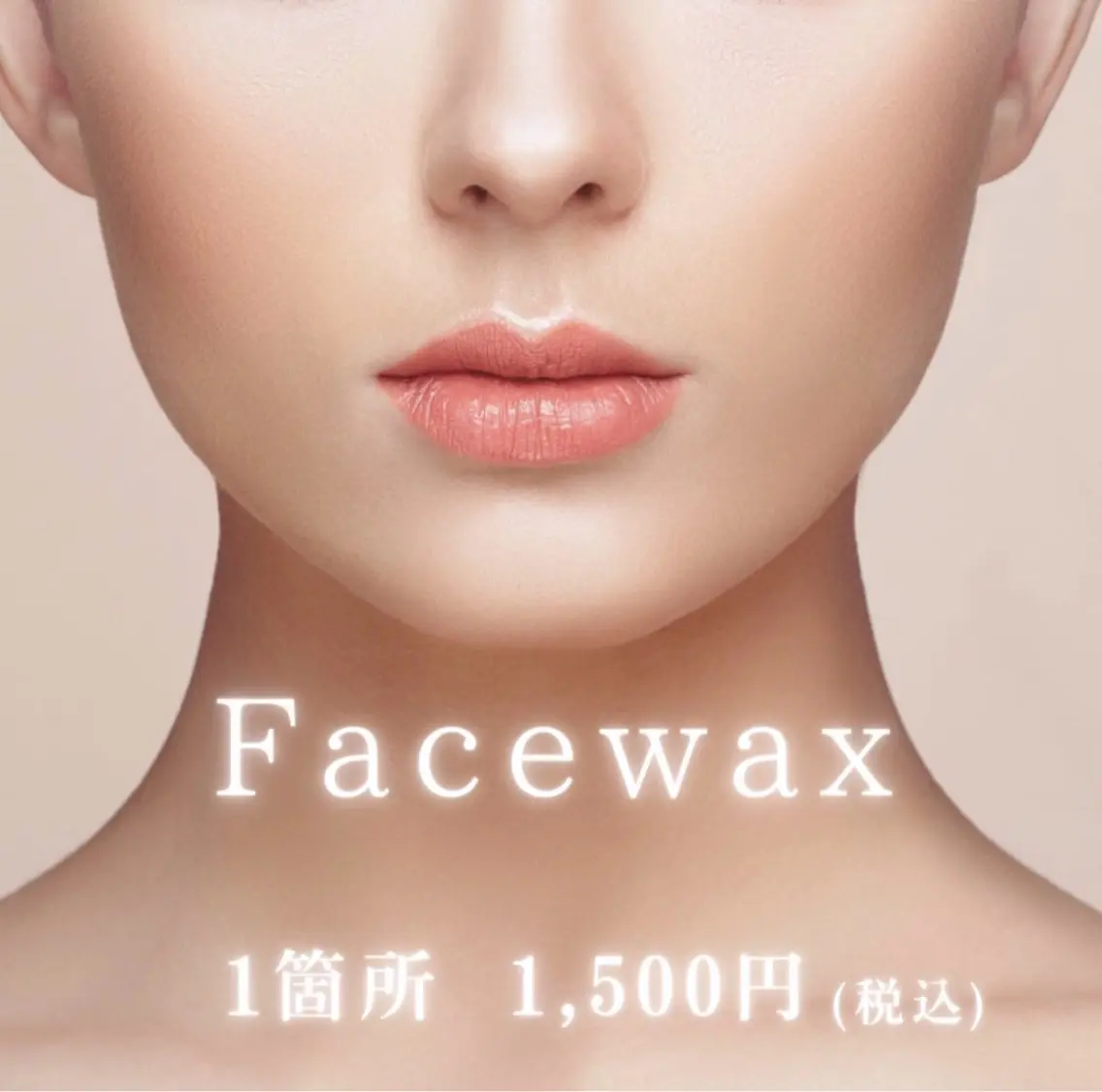 フェイスwax脱毛1箇所🫧の写真
