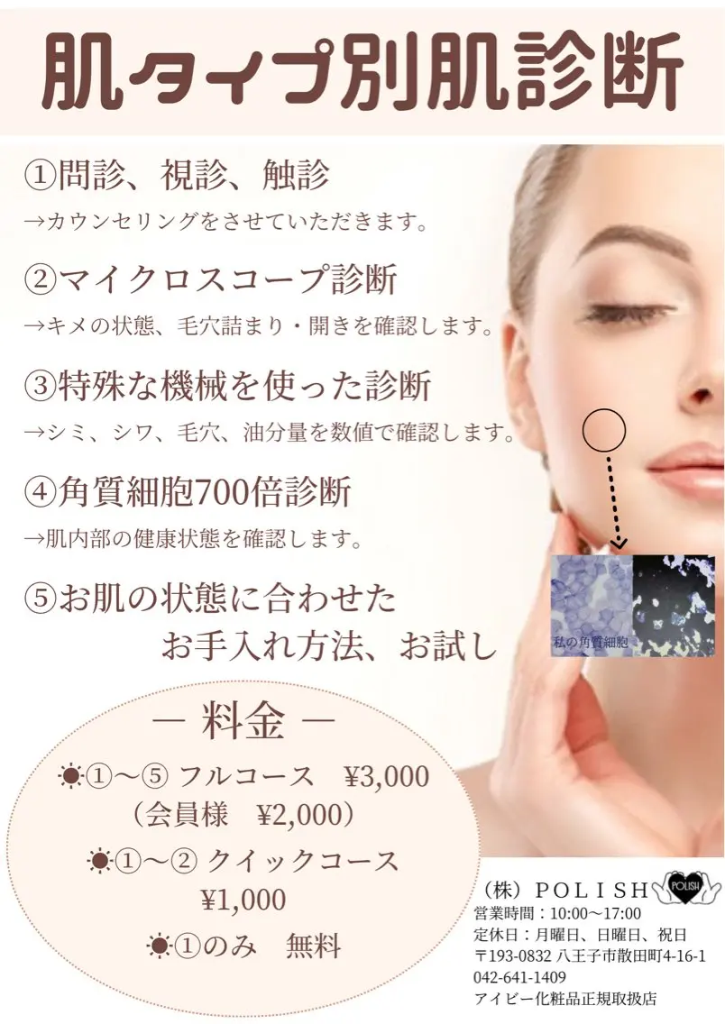 \ホームケアアドバイス付き💖/【肌タイプ別🔍肌診断】の写真