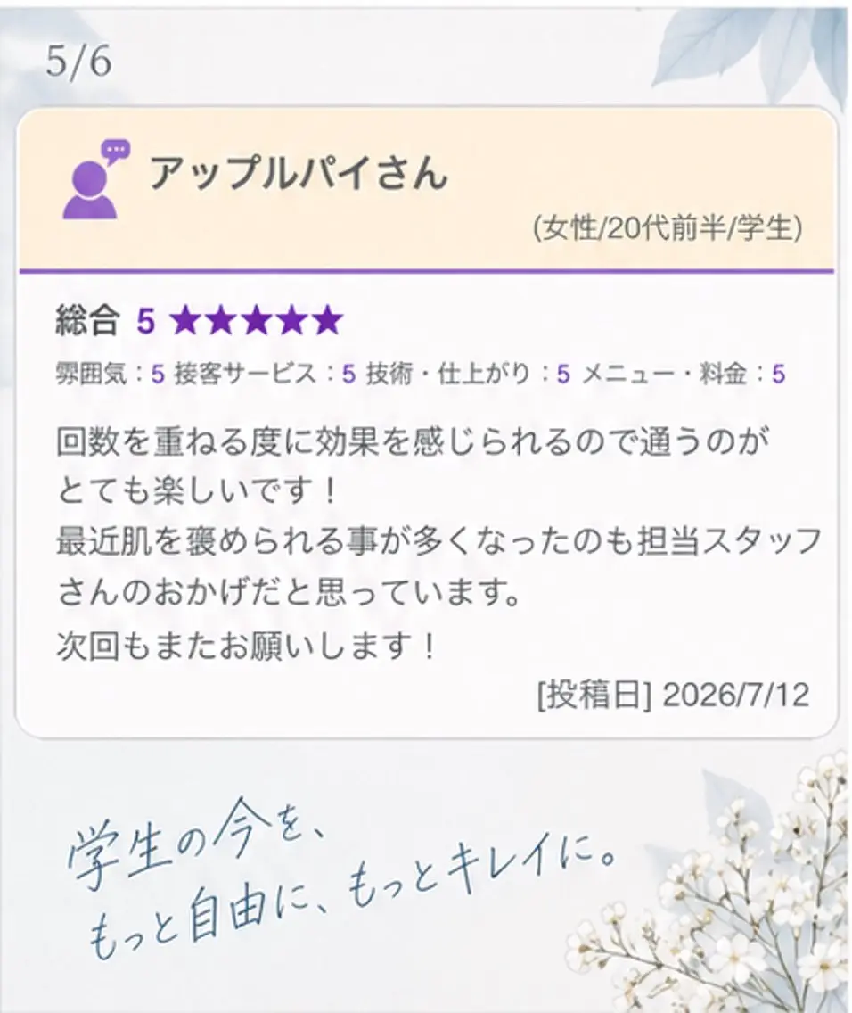 soraito 脱毛のエステ・リラクイメージ