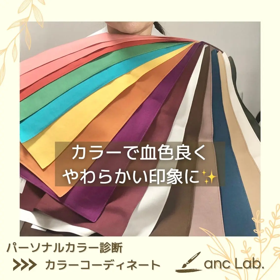 パーソナルカラー診断 骨格診断 ナリシマ アキエのその他イメージ