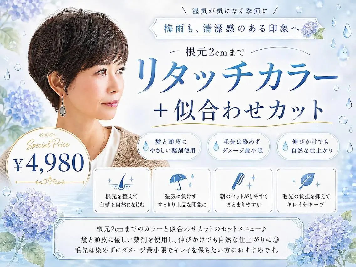 リタッチカラー＋似合わせカット　根元3cmまでの写真