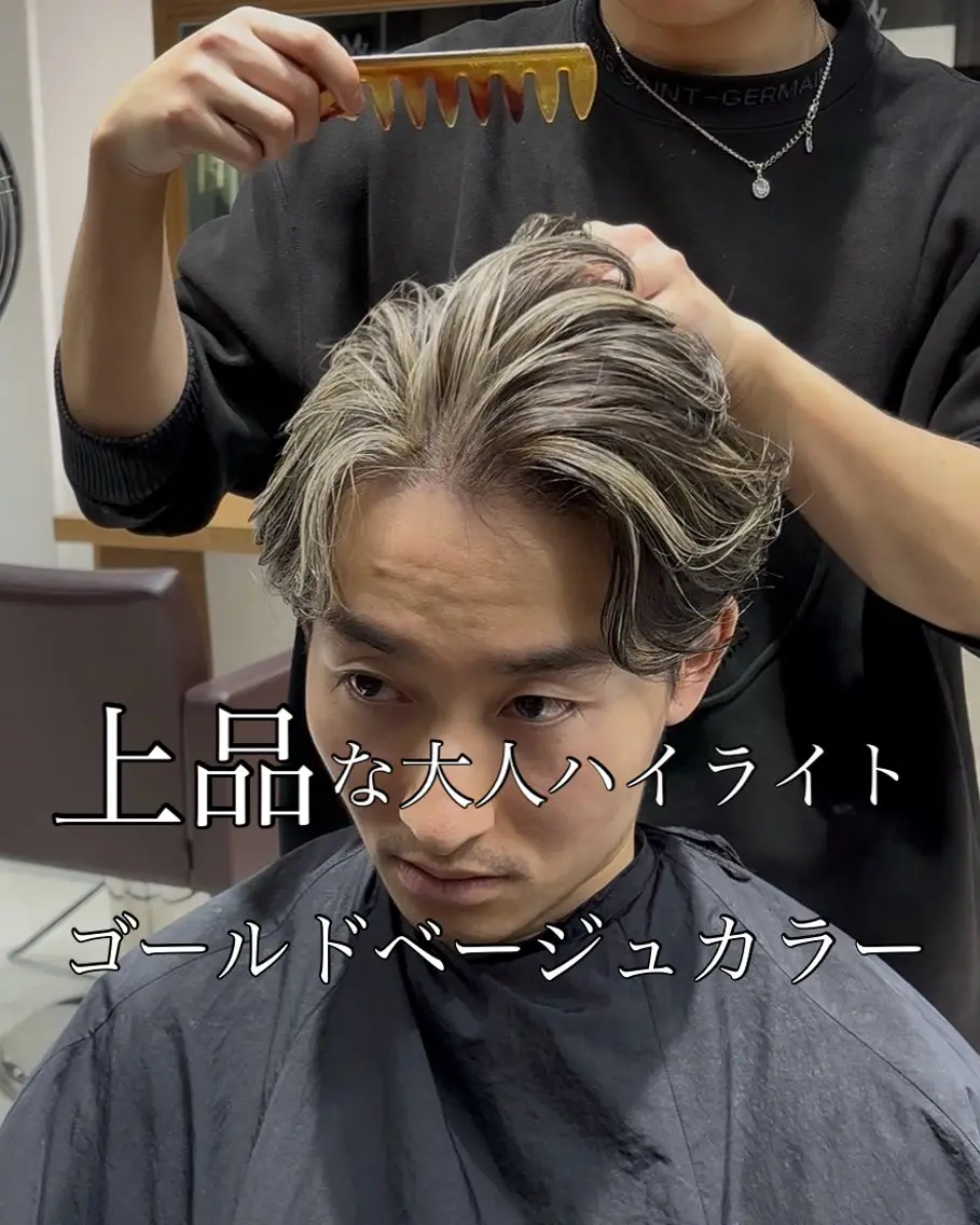 カラー メンズ メンズハイライト メンズメッシュ ベージュカラー ハイライトカラー メッシュ ヘアカラー 高崎 堅心のヘアスタイル