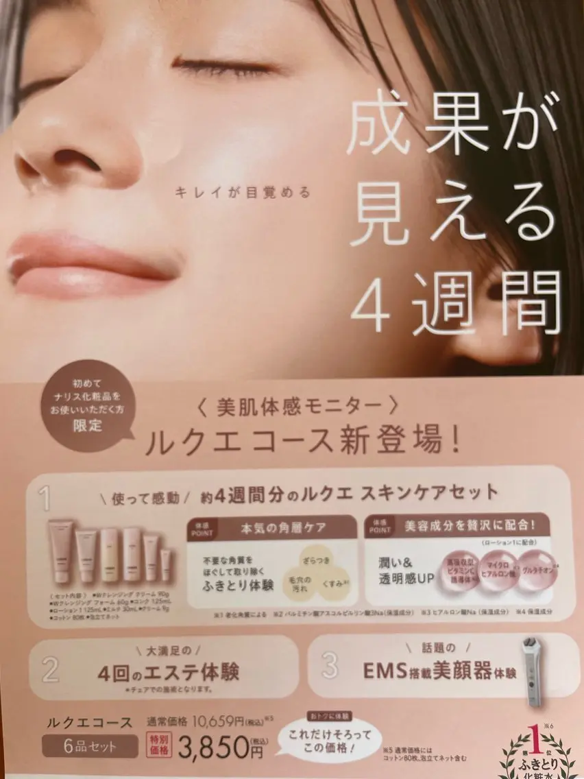 1ヶ月で肌質改善＊スキンケアモニターの写真