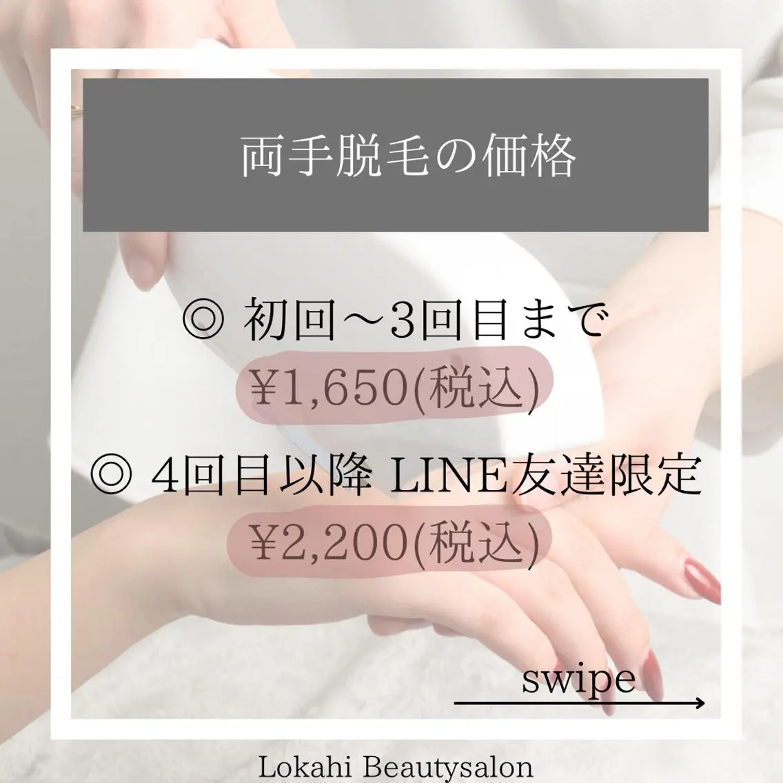 脱毛サロン Lokahiのエステ・リラクイメージ