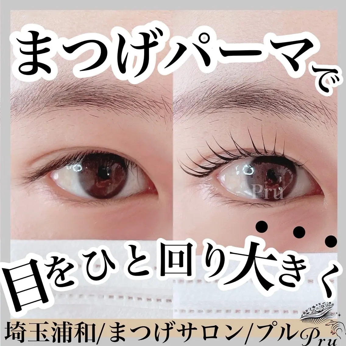マツエク・マツパ マツパ プル eyelashのマツエク・マツパデザイン