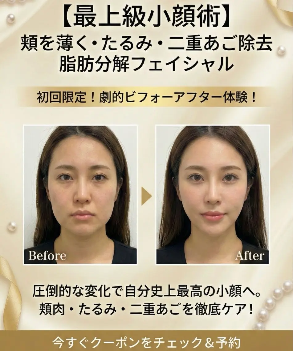 【頬肉撃退】高濃度・脂肪激減×強力リフト矯正|二重アゴ・ほうれい線・ブルドッグ顔を消滅【施術50分〜】の写真