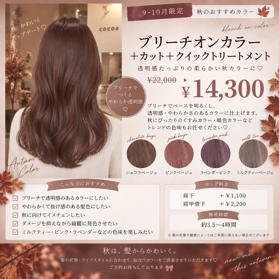 【秋の透明感カラー🍂】ブリーチオンカラー+カット+クイックTRの写真