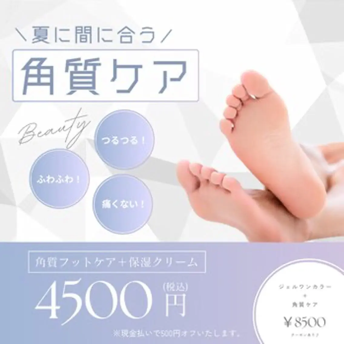 🐾フットケア角質除去＋ワンカラー✨　オフなし🉐現金払いで500円OFFの写真