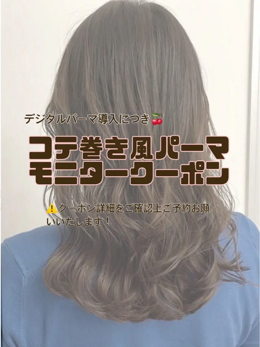〘新規〙カット➕韓国コテ巻き風パーマꔛ❤︎ ⚠️メニュー詳細を確認のうえご予約お願いします。の写真