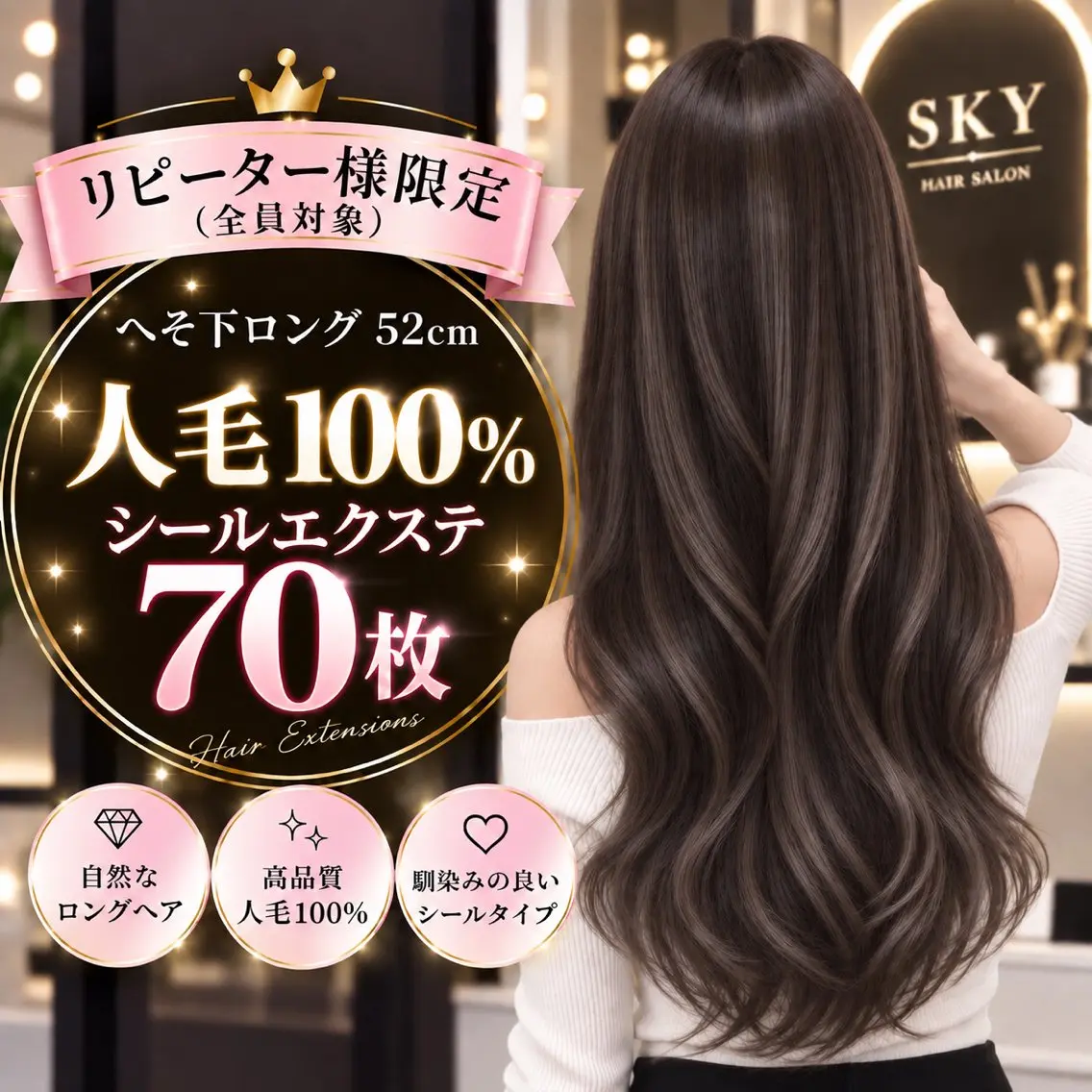 渋谷で一番安い⭐️つけ放題(70枚まで)⭐️ロング_人毛100%エクステ❤️の写真