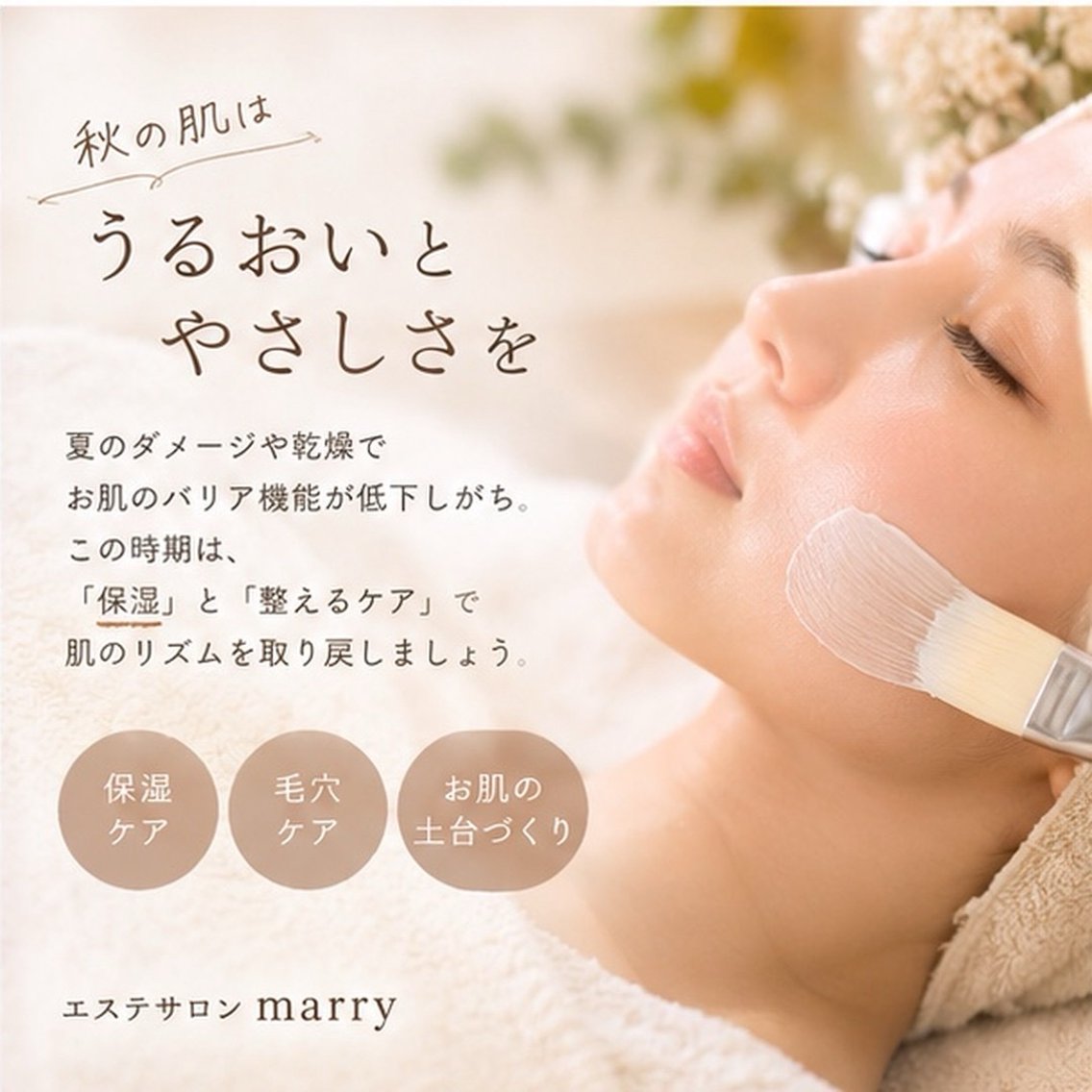 エステサロン marryのエステ・リラクイメージ