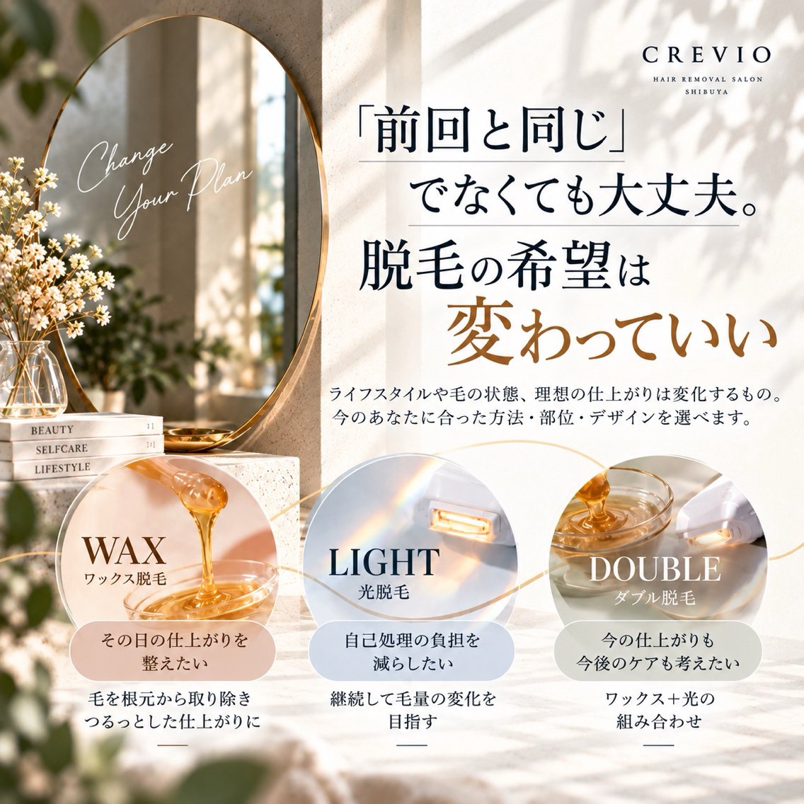 脱毛サロン CREVIOのエステ・リラクイメージ