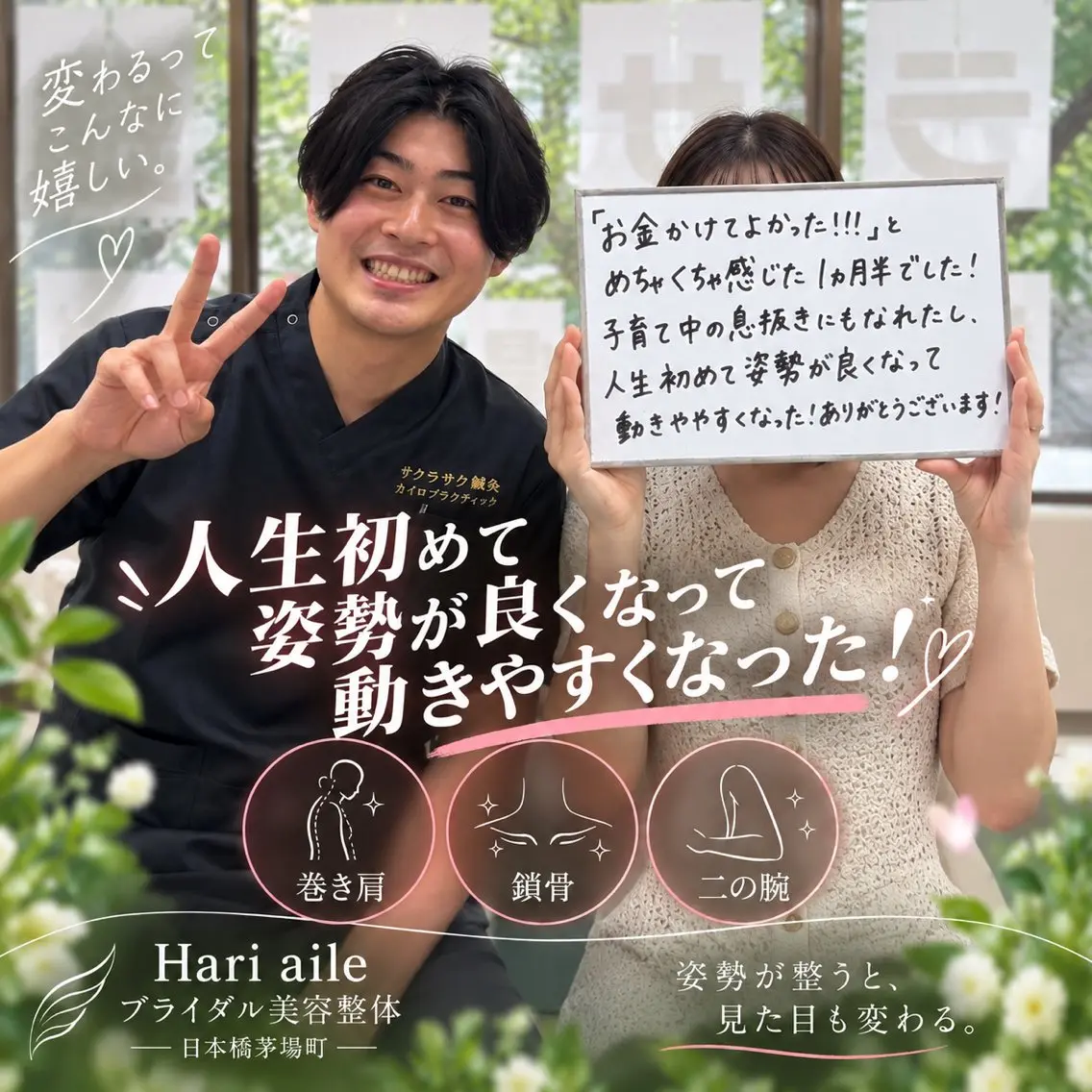 Hari aile ブライダル・美容整体のその他イメージ