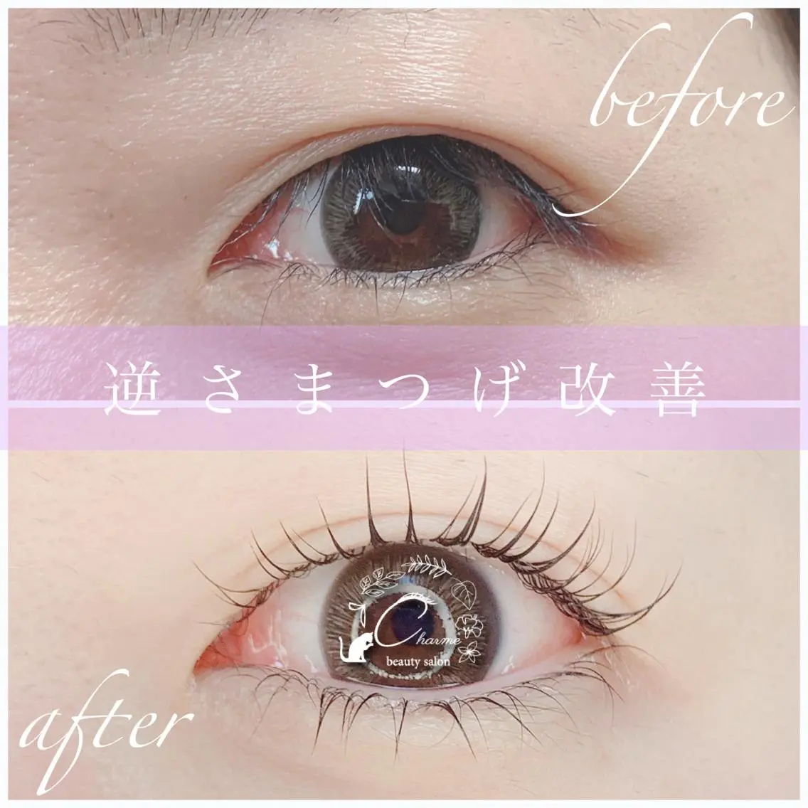 ラッシュリフト👸🏻(パリジェンヌも可能)上下✨次世代まつ毛パーマ(ずっと同料金)の写真