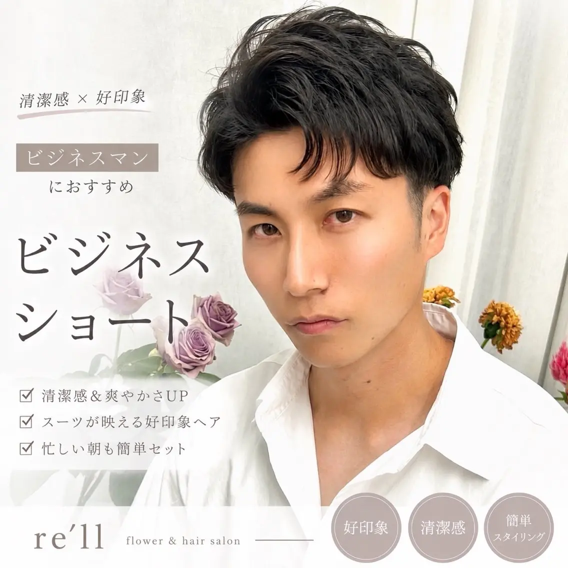 メンズ カット 🌹花屋併設🌹 横山 洋幸のヘアスタイル
