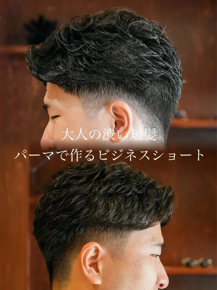 メンズ カット パーマ 20代 オトナヘア いしだ りょうのヘアスタイル