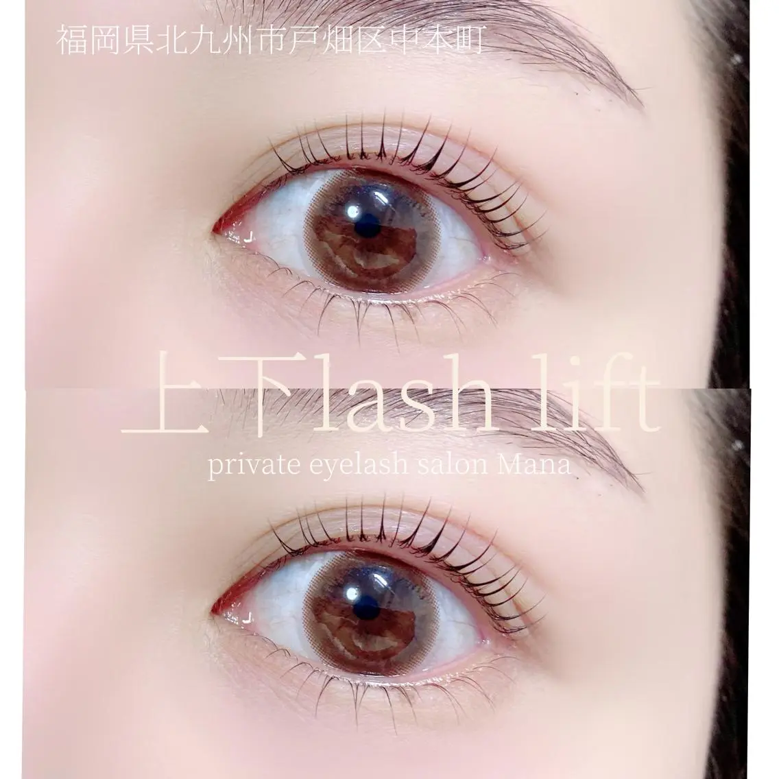 マツエク・マツパ マツパ eye salon Mana  川岸のマツエク・マツパデザイン