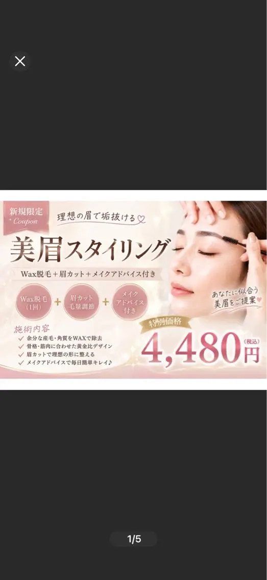 6週間間以内再来★黄金比眉スタイリング ¥4480の写真